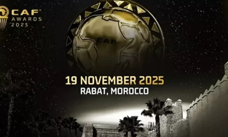 كاف يستعد للكشف عن جوائز الأفضل في 2025